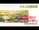 「破滅を逃れよ」(マルコ13.14-23)みことば福音教会2026.4.19(日)