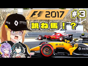 【F1 2017】弦巻マキはルノーをも救いたい！　#3 第3戦バーレーンGP 【VOICEROID・VOICEPEAK実況】