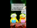 カエルのメス、オスから逃げるためにそんなことしていいの？？