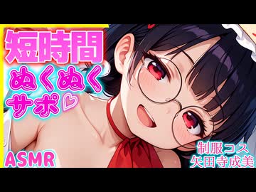 【ASMR 東方】無料版！ 制服コスのメンヘラ成美の短時間ぬくぬくサポ♡逆催眠でぐっぽり♡ハマる！【シチュボ・吐息】