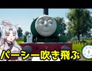 速度の限界を超えたら吹き飛んだパーシー【きかんしゃトーマス：ソドー島の不思議】【東北イタコ実況】