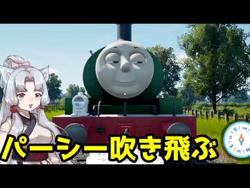 速度の限界を超えたら吹き飛んだパーシー【きかんしゃトーマス：ソドー島の不思議】【東北イタコ実況】