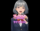 さけぶこころショート