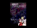 【8bitアレンジ】幽霊楽団 ～ Phantom Ensemble　(short ver)