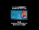ビードルの図鑑説明であの歌を思い出すうp主【Pokémon LEGENDS Z-A】