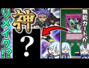 「幻影騎士団」6年越しの新規によって遂に完成する。【遊戯王OCG】【ゆっくり解説】