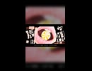 虎視眈々 (369の月 cover)