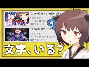 【アンケート】どっちのサムネが良い？他【きりたんのボイロ動画研究所】#1