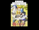 【ガンおじ頑張ってみた】TOMORROW'S TRUE／美郷あき／舞-HiME