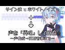 【サイン波とホワイトノイズで】私の声を「再現」してみた【UTAU音源配布】【kanon -pure- ver1.0】