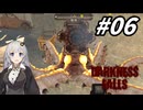 丸呑み性癖持ちの悪魔に襲われるDarkness Falls【7Days To Die:Darkness Falls】【紲星あかり実況】#06