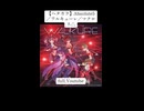 【ガンおじ頑張ってみた】Absolute5／ワルキューレ／マクロス△