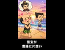 【トモコレわくわく生活】武田信玄の片想い 曹操と浜辺デート