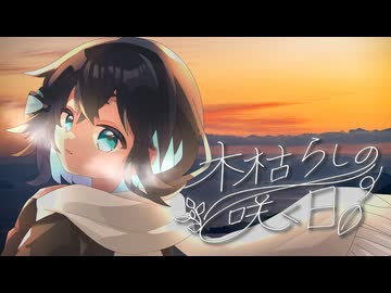 【XFD】有染放送局コンピアルバム「木枯らしの咲く日 」超ボーマス62