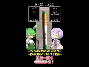 【レトロホビー】バトエンで遊ぶゆかり達#ショートタイマン編（懐かしすぎる鉛筆バトル）