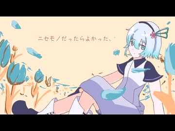 【サイン波とホワイトノイズで作った声で】レプリカ/sasakure.UK 【UTAUカバー】【kanon -pure- ver.1.0】