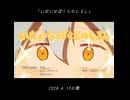 MV予告『いだいなぼくらのしるし』｜2026/4/21 19:00投稿