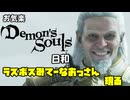 【初見】お気楽デモンズ日和【ボイロ実況】　その8