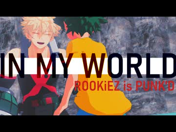 【MMDヒロアカ】I/N M/Y W/O/R/L/D【爆豪勝己 誕生祭2026】