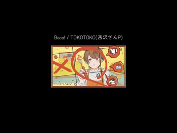 Booo! / TOKOTOKO(西沢さんP) - Cover  ニトさん