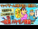 【2ch面白スレ】マッマ「ゲーム禁止！ジュースお菓子禁止！塾は週5！破ったらお父さんに言いつける！」→結果【ゆっくり解説】