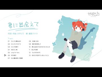 【超ボーマス62】1st Album 君に出会えて XFD