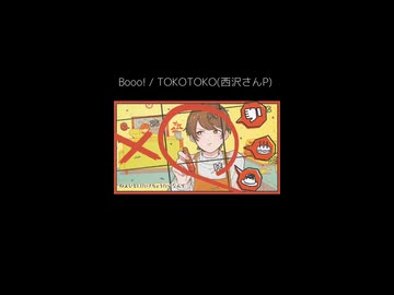 Booo! / TOKOTOKO(西沢さんP) - Cover  ニトさん