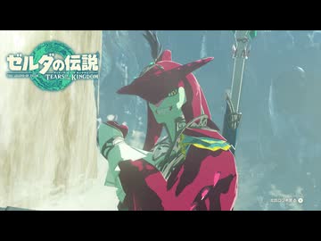 【ゼルダの伝説 ティアーズ オブ ザ キングダム】女神の剣は王国と共に泣く#60