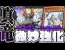【遊戯王マスターデュエル】 超絶微妙強化！でも安い！ 『真竜』 【ゆっくり解説】