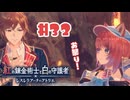 #32【私が段々元気になる】紅の錬金術士と白の守護者〜レスレリアーナのアトリエ〜実況してみました