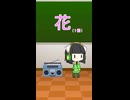 歌ってもらった_花_1番だけ【京町セイカ】