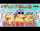 【総集編】2chの面白スレ集めてみたpart.25【作業用】【ゆっくり解説】