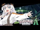 あかりちゃんZA！ #１９【ポケモンレジェンズZA】