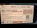 「91兆円で日本人を大虐殺」　ワクチン問題研究会の福島名誉教授が話題に