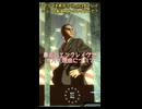 ショート動画：fallout3をそらマキ実況プレイのエンクレイヴについて