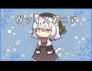 ヴァイスネニア-mopi Coverサヨ