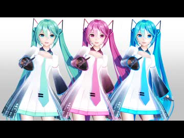 【MMD】『唱』YYB式 初音ミク_10th 3人