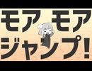 【UTAUcover音源配布】モア！ジャンプ！モア！【ベン・アシュベリー】