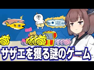 東北きりたんとゴブリンがサザエを獲るゲーム【鬼サザエトリ】