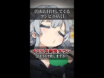 たくさんお付けしてくるコンビニ店員【ソフトウェアトーク劇場】