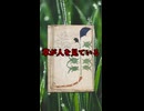 【衝撃・解読】ヴォイニッチ手稿の正体は『ナーナ』（植物兵器と人間牧場設計図）【ある植物に支配された人類の記録】 Music:TheFatRat-Electrified