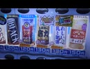 期間限定販売のBOSS土俵際の底力★両国ブレンド微糖・糖類50％オフのコーヒー飲料サントリー飲料を自販機で購入した瞬間