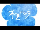 【MV】- ネモフィラ / 花隈千冬 - daru