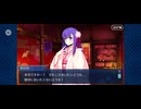 【FGO】徳川廻天迷宮大奥。33