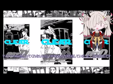 【電車でD】蓮鬼ねむのD仕業 LighteningStage PLUS話