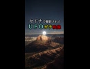 【実話・ガチ映像あり！】米セドナでタイムスリップ・UFO・愛犬の神秘体験【AI解析で驚愕の事実が判明！】 Music:TheFatRat-Electrified