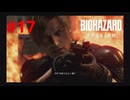 【実況】怒りを弾丸に籠めてぶっ放す【バイオハザードレクイエム】＃17