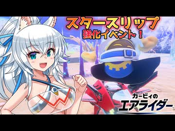 【ゆっくり実況】カミンとピーコのエアライダーPart19【エアライダー】