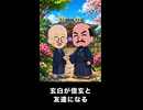 【トモコレわくわく生活】杉田玄白が武田信玄と友達になる