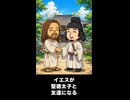 【トモコレわくわく生活】イエス・キリストが聖徳太子と友達になる